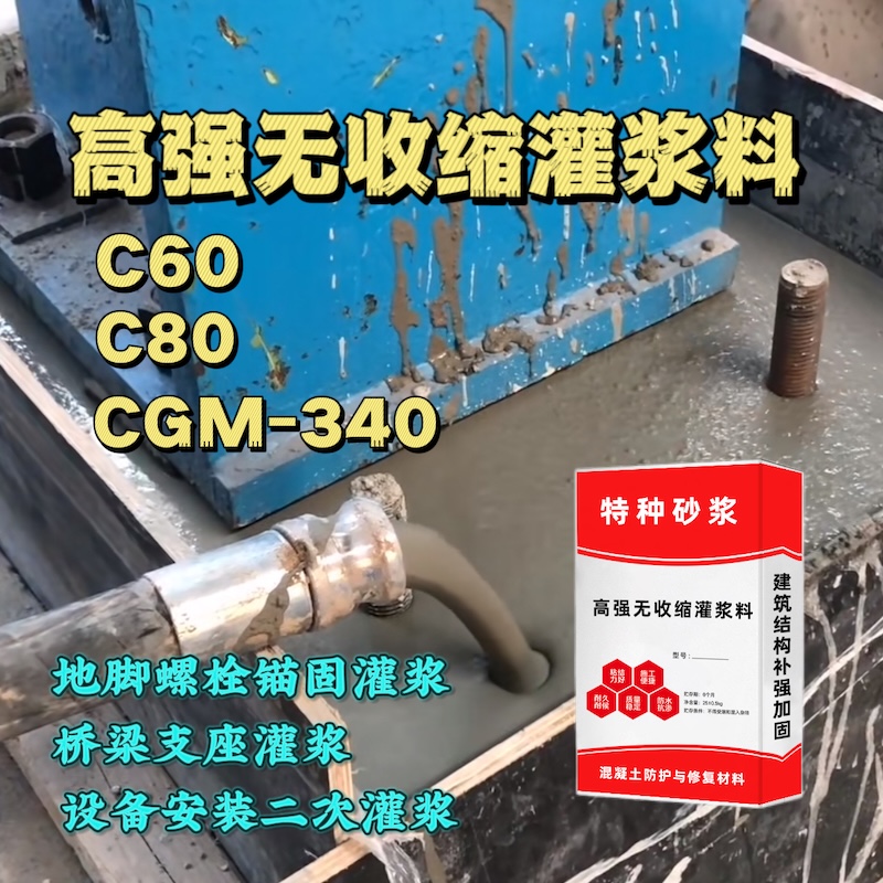 房山灌浆料施工需要振捣吗？